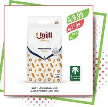 طحين العوله 10 كجم