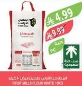 طحين ابيض من اولي المطاحن 10 كجم