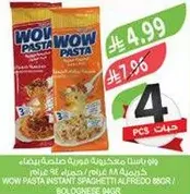 باستا مكرونه فوريه من WOW، نكهه الفريدو