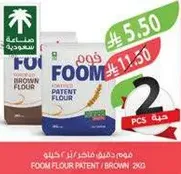 فوم دقيق قمح بني 2 كجم