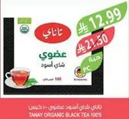 تاناي شاي اسود عضوي 100 جرام