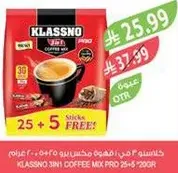 كلاسنو 3IN1 قهوه مكس برو 25+5 220 جرام