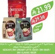 نسكافيه 3 في 1 كريمي لاتيه 150 جرام / 2 في 1 80 جرام / 3 في 1 كلاسيك 165 جرام
