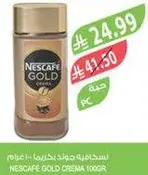 نسكافيه جولد كريمه 100 جرام