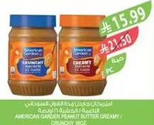 AMERICAN GARDEN PEANUT BUTTER CREAMY / CRUNCHY 1982