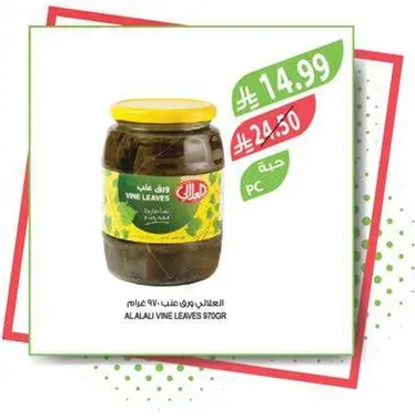 Al Alai Vine Leaves 970g