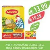 ماجي مكعبات مرقه الدجاج 16 × 10 جرام