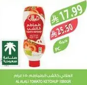 كاتشب الطماطم العلالي 1000 جرام