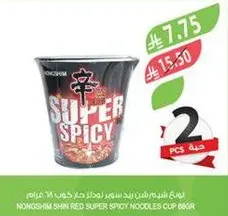 نودلز شين الحاره الحمراء من نونغشيم كوب 86 جرام