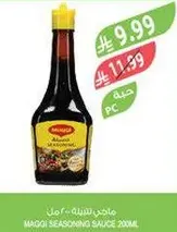 ماجي للتتبيله - 200 مل