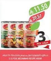 C.G Foul Medammas Recipe 450g