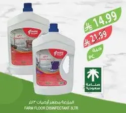 مطهر ارضيات 3 لتر