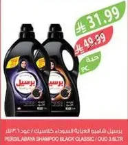 برسيل شامبو العبايه الاسود كلاسيك 6.1 لتر