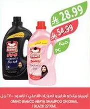 اومينو بيانو شامبو العباءه الاصلي 270 مل