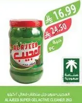 Alajeeb Super Gel Active Cleaner 2 kg