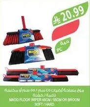 ممسحه ارضيات مادو 45 سم / 18 بوصه او مكنسه، ناعمه وصعبه.