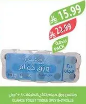 مناديل جلا نس، 8 لفات.