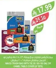 اكياس قمامه ماقو مع 30/50/55 كال او غطاء طاوله الجمل.