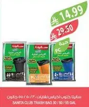 اكياس قمامه سانتا كلوب، متوفره بالوان مختلفه.