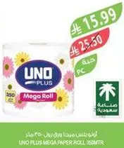 اونو بلس ميجا ورق 350 متر