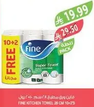 مناديل مطبخ فاين 28 سم 10+2 عبوه.