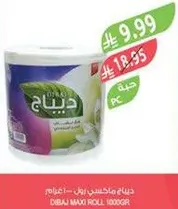 ديباج ماكسيس رول 1000جرام