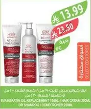 ايفا كيراتين زيت بديل 190 مل / كريم شعر 200 مل / شامبو / بلسم 290 مل