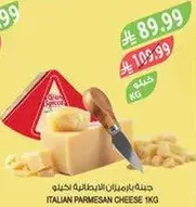 Italian Parmesan Cheese 1kg