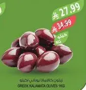 Greek Kalamata Olives 1kg