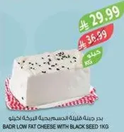 Badr low fat cheese with black seed 1kg