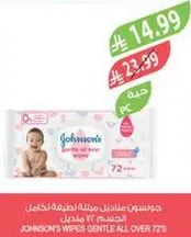 مناديل جونسون لطيفه لجميع الاغراض 72 قطعه