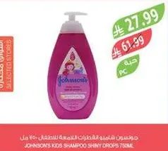JOHNSON'S KIDS SHAMPOO SHINY DROPS 750ML