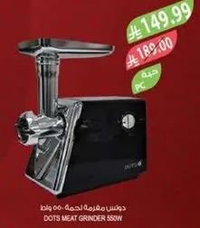 دولس مفرمه لحم 550 واط