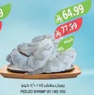 Peeled Shrimp (51/60) 1kg