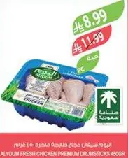 Alyoum Fresh Chicken Premium Drumsticks 450g