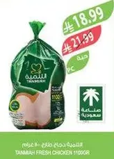 Tanmiya Fresh Chicken 1100g