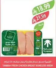 صدر دجاج طازج منزوع العظم 450 جرام