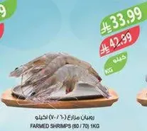 Farmed Shrimps (60/70) 1kg