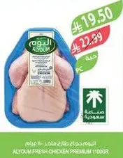 Alyoum Fresh Chicken Premium 1100g.
