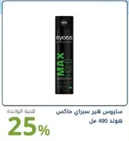 Syoss Max Hold Hair Spray 400 ml