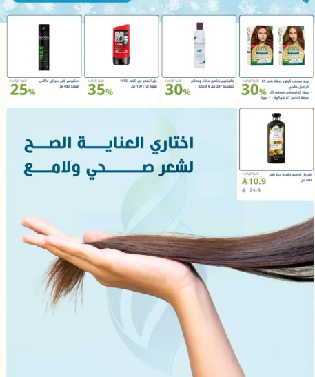Choose the health for healthy and shiny hair.