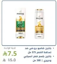 بانتين شامبو ضد تساقط الشعر 375 مل.