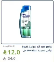 شامبو هيد اند شولدرز لفروه الراس شديده الحكه 400 مل.