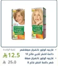 كريم صبغ للشعر الطبيعي. متوفر بـ 10 درجات.