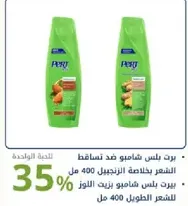 براند بلس شامبو ضد تساقط الشعر بخلطه الزنجبيل 400 مل.