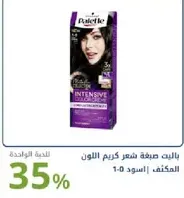 زيت صبغه شعر كريم لون المكثف اسود 1-0