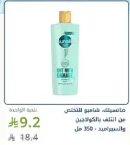 شامبو سنسلك للتخلص من التلف بالكلودين - 350 مل