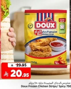 ستريز الدجاج المجمد/ حار 750 جرام