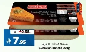 عجينه كنافه مجمده 500 غرام