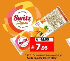 اوراق الساموسه 500 غرام